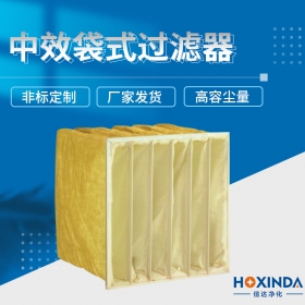 中效袋式過(guò)濾器